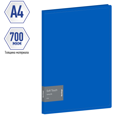 Папка с пружинным скоросшивателем Berlingo "Soft Touch" А4, 17мм, 700мкм, синяя, с внутр. карманом