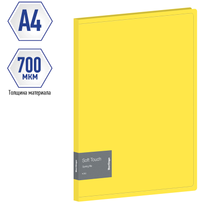 Папка с пружинным скоросшивателем Berlingo "Soft Touch" А4, 17мм, 700мкм, желтая, с внутр. карманом