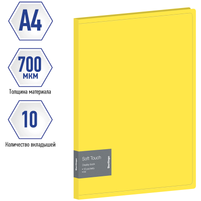 Папка с 10 вкладышами Berlingo "Soft Touch" А4, 17мм, 700мкм, желтая, с внутр. карманом