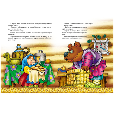 Книга Книжный Дом А4, "Сказка за сказкой. Маша и медведь", 10стр.