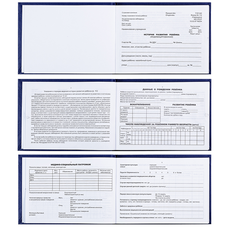 Медицинская карта ф 112