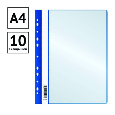 Папка-скоросшиватель с 10 вкладышами OfficeSpace с перфорацией, А4, 160мкм, пластик, синяя