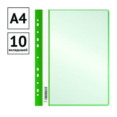 Папка-скоросшиватель с 10 вкладышами OfficeSpace с перфорацией, А4, 160мкм, пластик, зеленая